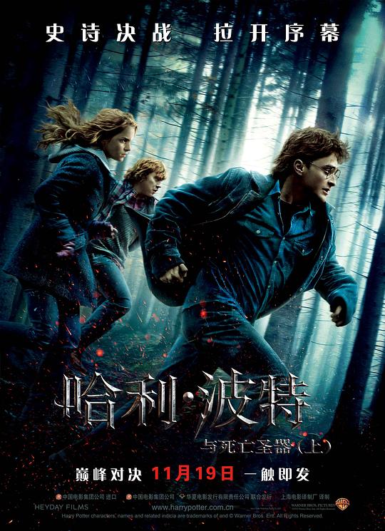 哈利·波特与死亡圣器(上)Harry Potter and the Deathly Hallows: Part 1(2010)插图%4K电影下载_3D影视资源_杜比视界迅雷下载