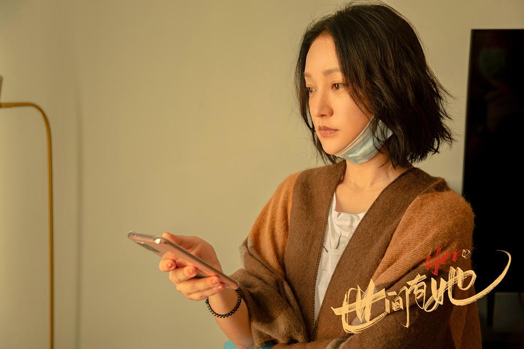 世间有她Shijian You Ta(2022)插图1%4K电影下载_3D影视资源_杜比视界迅雷下载