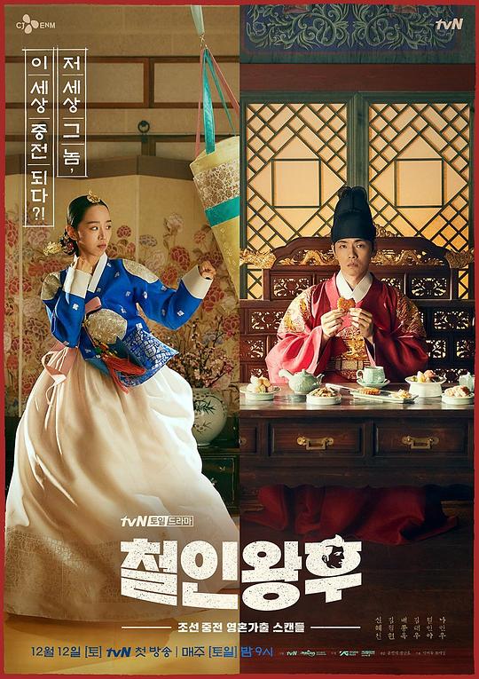 哲仁王后Mr. Queen(2020 – 2021)插图%4K电影下载_3D影视资源_杜比视界迅雷下载