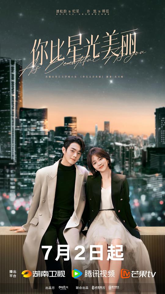 你比星光美丽NiBiXingGuangMeiLi(2024)插图%4K电影下载_3D影视资源_杜比视界迅雷下载