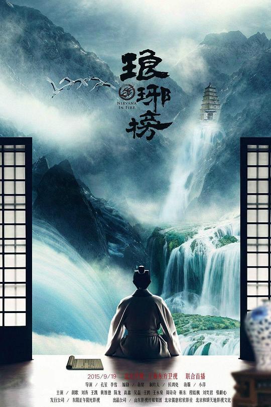 琅琊榜Nirvana in Fire(2015 – 2017)插图%4K电影下载_3D影视资源_杜比视界迅雷下载