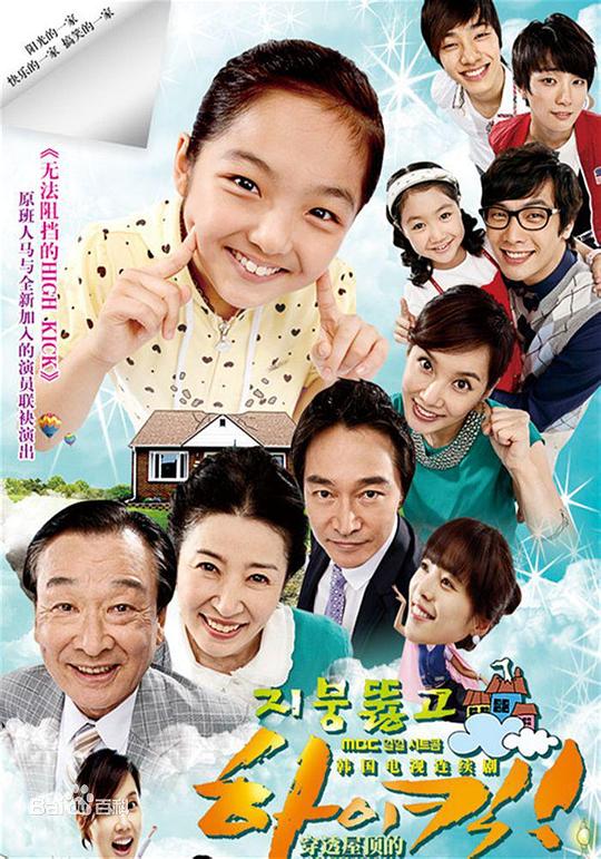 穿透屋顶的High KickChuan Tou Wu Ding De High(2009)插图%4K电影下载_3D影视资源_杜比视界迅雷下载