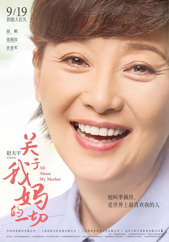 关于我妈的一切Guan yu wo ma de yi qie(2021)插图%4K电影下载_3D影视资源_杜比视界迅雷下载