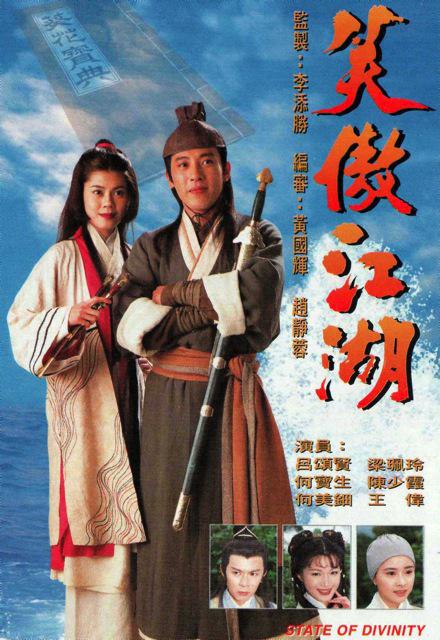 笑傲江湖State of Divinity(1996)插图%4K电影下载_3D影视资源_杜比视界迅雷下载
