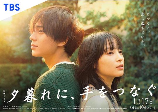 黄昏时分、牵着手Yûgure ni, te wo tsunagu(2023)插图%4K电影下载_3D影视资源_杜比视界迅雷下载