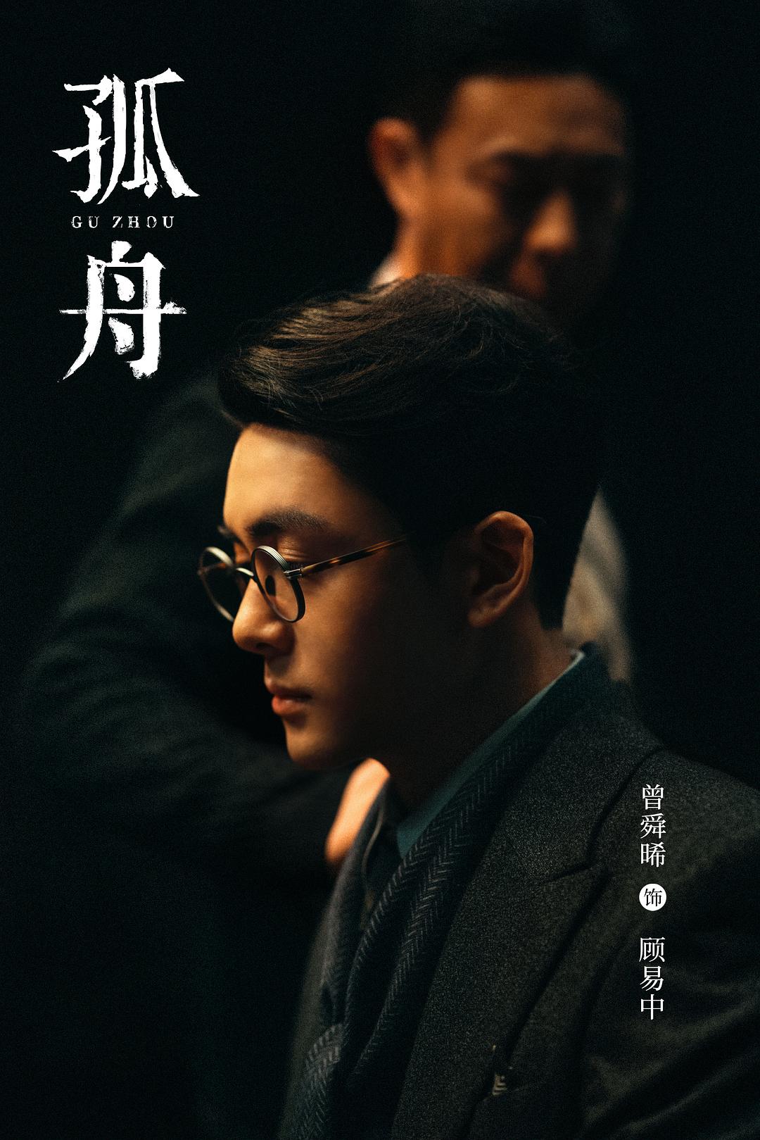 孤舟(2024)插图1%4K电影下载_3D影视资源_杜比视界迅雷下载