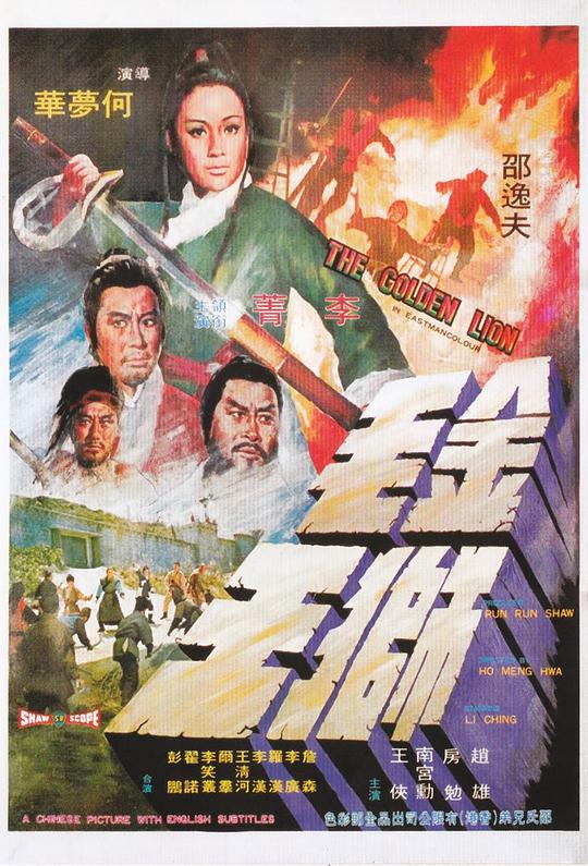 金毛狮王Jin mao shi wang(1975)插图%4K电影下载_3D影视资源_杜比视界迅雷下载