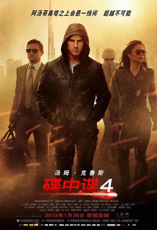 碟中谍4Mission: Impossible – Ghost Protocol(2011)插图%4K电影下载_3D影视资源_杜比视界迅雷下载