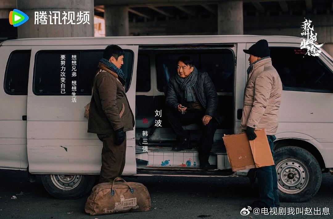 我叫赵出息(2025)插图1%4K电影下载_3D影视资源_杜比视界迅雷下载