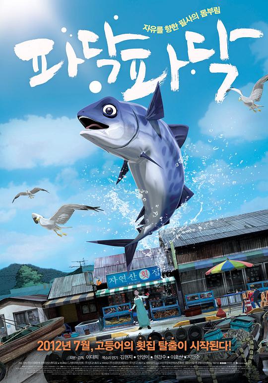 啪嗒啪嗒Swimming to Sea(2012)插图%4K电影下载_3D影视资源_杜比视界迅雷下载