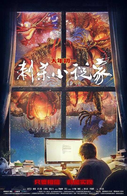 刺杀小说家A Writer’s Odyssey(2021)插图%4K电影下载_3D影视资源_杜比视界迅雷下载