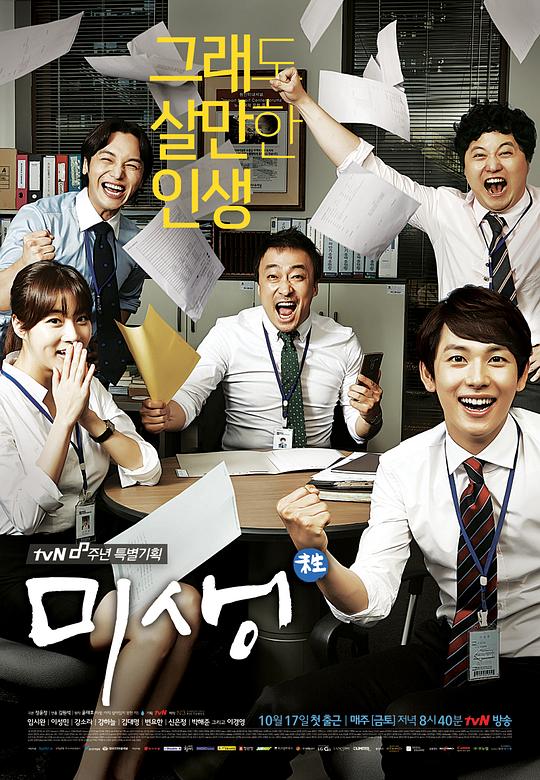 未生Misaeng(2014)插图%4K电影下载_3D影视资源_杜比视界迅雷下载