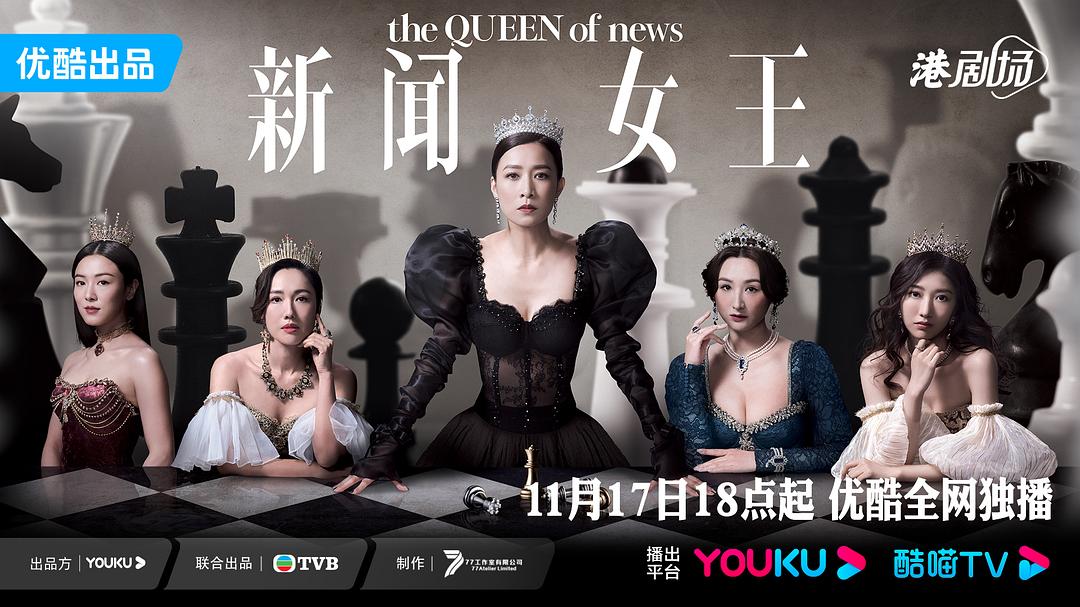 新闻女王Xin Wen Nv Wang(2023)插图2%4K电影下载_3D影视资源_杜比视界迅雷下载