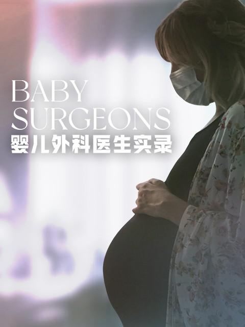 婴儿外科医生实录Ying Er Wai Ke Yi Sheng Shi Lu(2021)插图%4K电影下载_3D影视资源_杜比视界迅雷下载