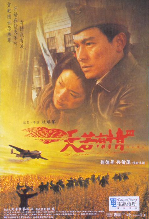 天若有情3烽火佳人A Moment of Romance III(1996)插图%4K电影下载_3D影视资源_杜比视界迅雷下载