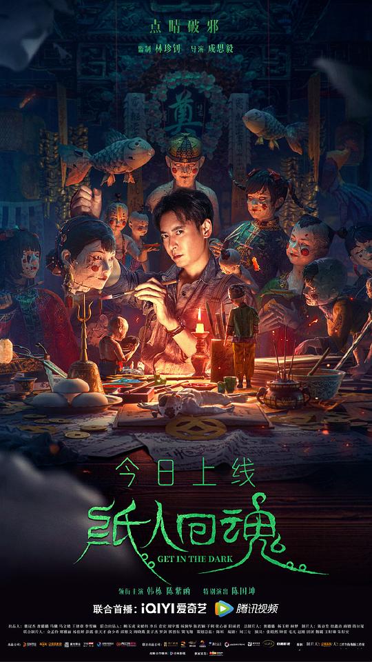 纸人回魂Get in the Dark(2023)插图%4K电影下载_3D影视资源_杜比视界迅雷下载