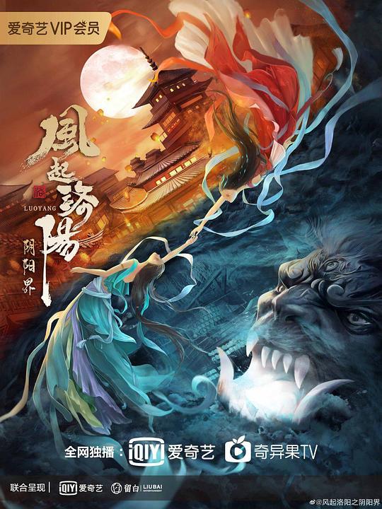 风起洛阳之阴阳界(2022)插图%4K电影下载_3D影视资源_杜比视界迅雷下载
