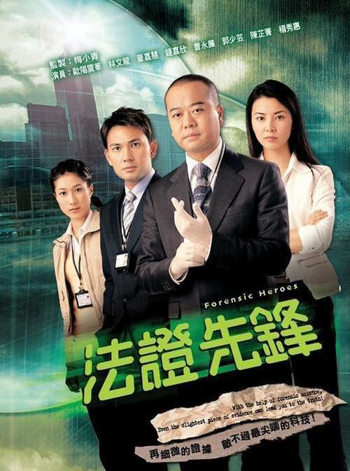 法证先锋Forensic Heroes(2006 – 2022)插图%4K电影下载_3D影视资源_杜比视界迅雷下载