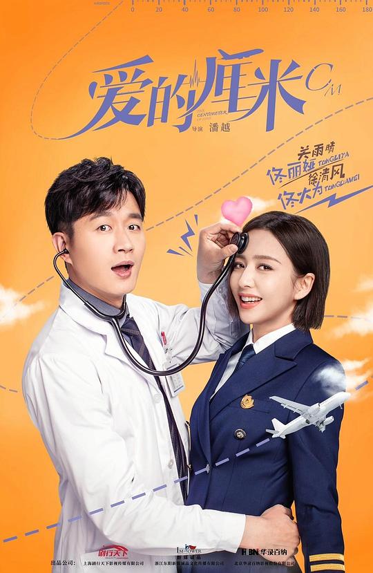 爱的厘米Ai De Li Mi(2020)插图%4K电影下载_3D影视资源_杜比视界迅雷下载