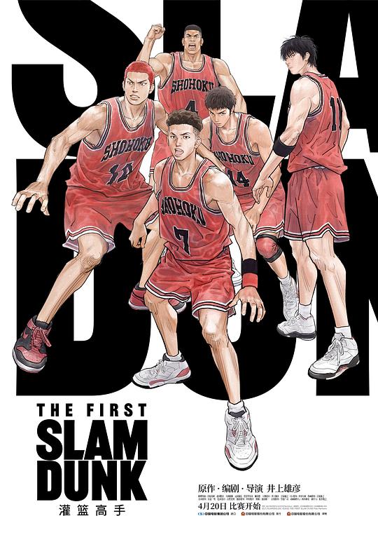 灌篮高手The First Slam Dunk(2022)插图%4K电影下载_3D影视资源_杜比视界迅雷下载