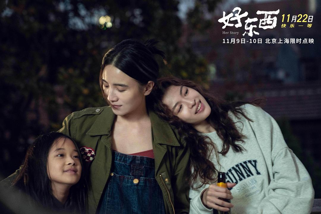 好东西Hao dong xi(2024)插图1%4K电影下载_3D影视资源_杜比视界迅雷下载