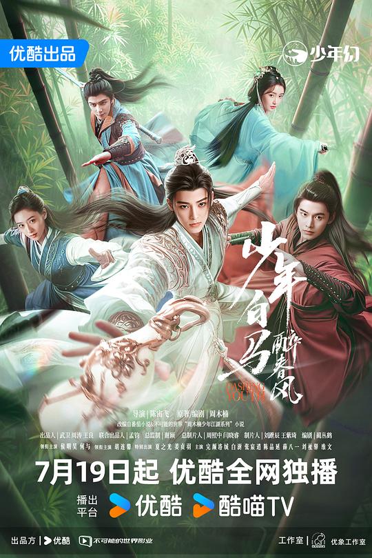 少年白马醉春风The Young Brewmaster’s Adventure(2024)插图%4K电影下载_3D影视资源_杜比视界迅雷下载