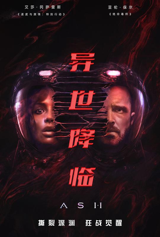 异世降临Ash(2025)插图%4K电影下载_3D影视资源_杜比视界迅雷下载