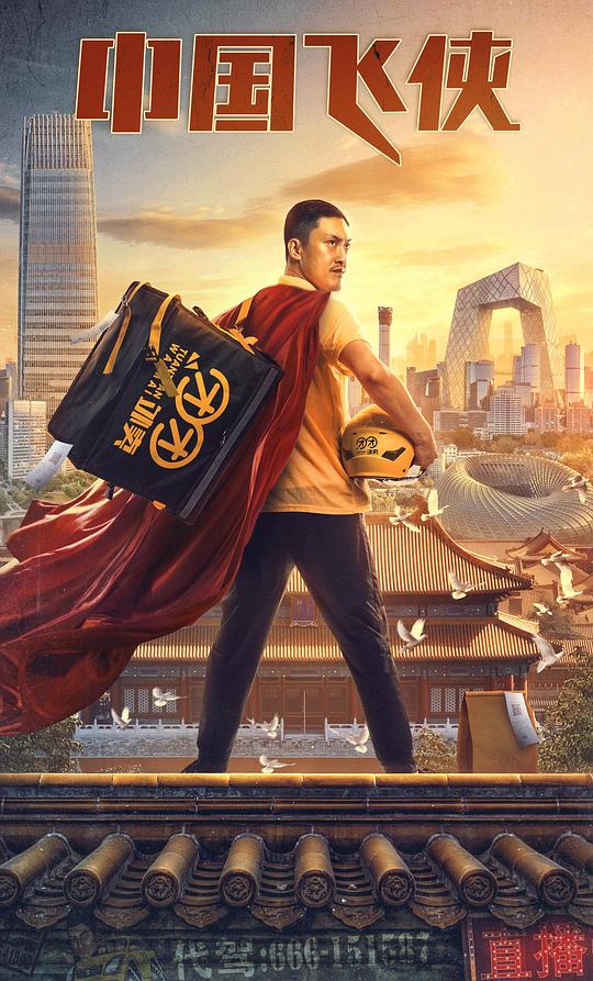 中国飞侠The China Snidget(2020)插图%4K电影下载_3D影视资源_杜比视界迅雷下载