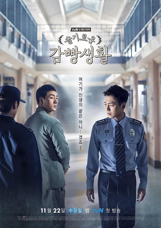 机智牢房生活Prison Playbook(2017)插图%4K电影下载_3D影视资源_杜比视界迅雷下载