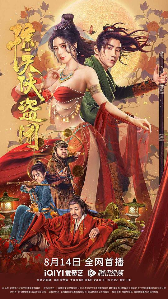 惊天侠盗团(2023)插图%4K电影下载_3D影视资源_杜比视界迅雷下载