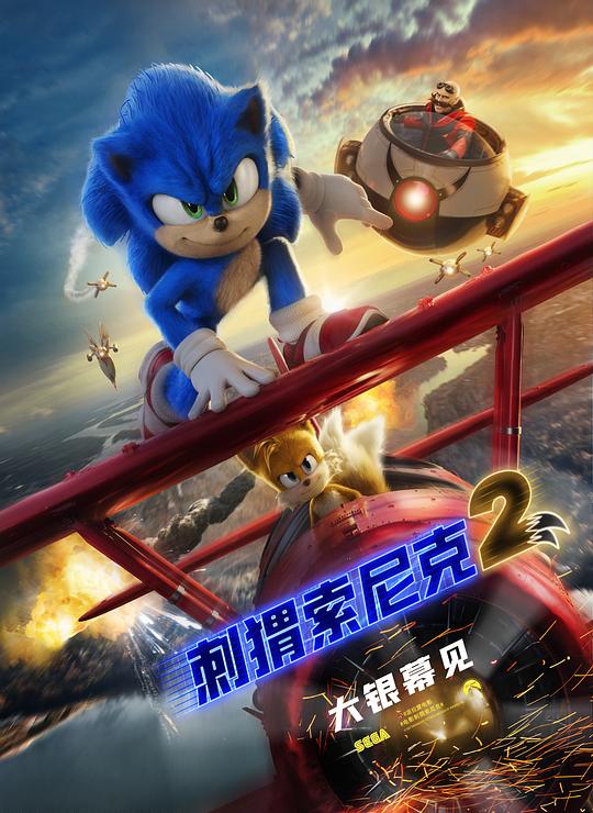 刺猬索尼克2Sonic the Hedgehog 2(2022)插图%4K电影下载_3D影视资源_杜比视界迅雷下载