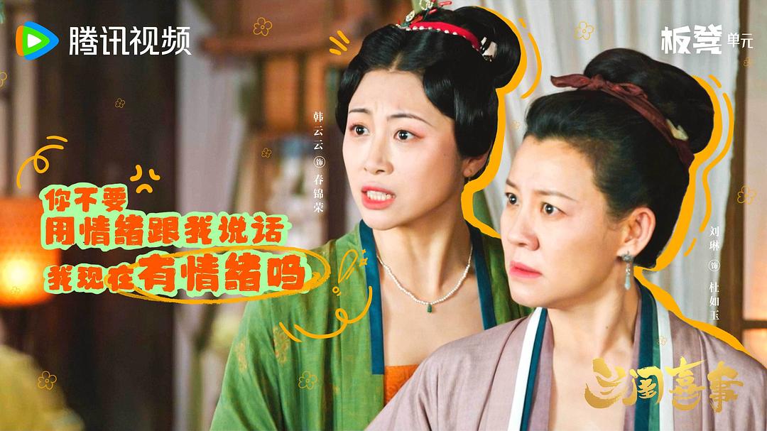 兰闺喜事Lan Gui Xi Shi(2023)插图1%4K电影下载_3D影视资源_杜比视界迅雷下载