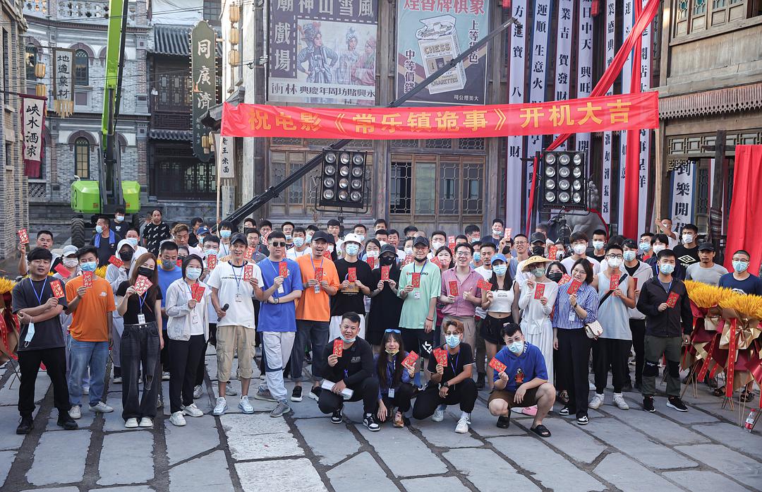 常乐镇诡事(2024)插图1%4K电影下载_3D影视资源_杜比视界迅雷下载