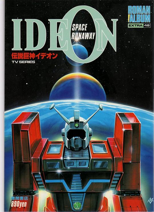 传说巨神伊迪安Densetsu kyojin ideon(1980)插图%4K电影下载_3D影视资源_杜比视界迅雷下载