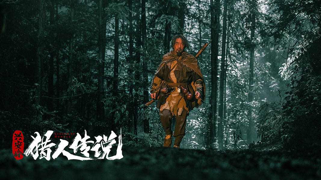 兴安岭猎人传说Hunter Legend(2021)插图1%4K电影下载_3D影视资源_杜比视界迅雷下载