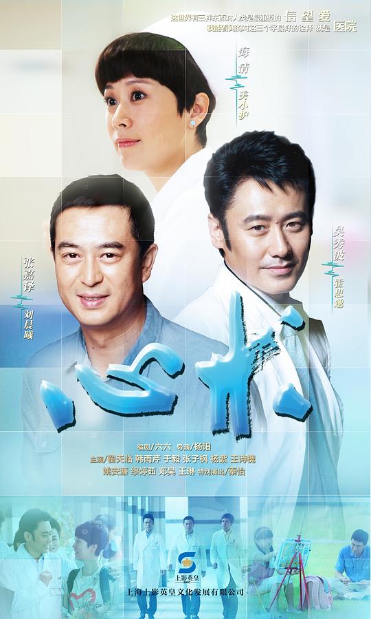 心术Xin shu(2012)插图%4K电影下载_3D影视资源_杜比视界迅雷下载