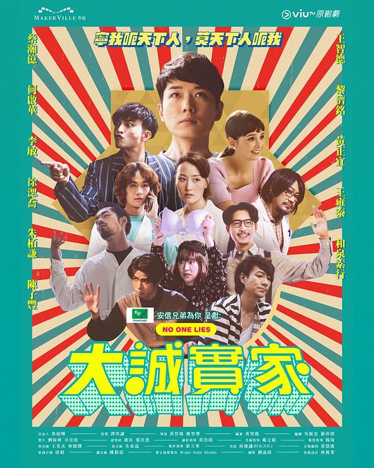 大诚实家Da Cheng Shi Jia(2023)插图%4K电影下载_3D影视资源_杜比视界迅雷下载