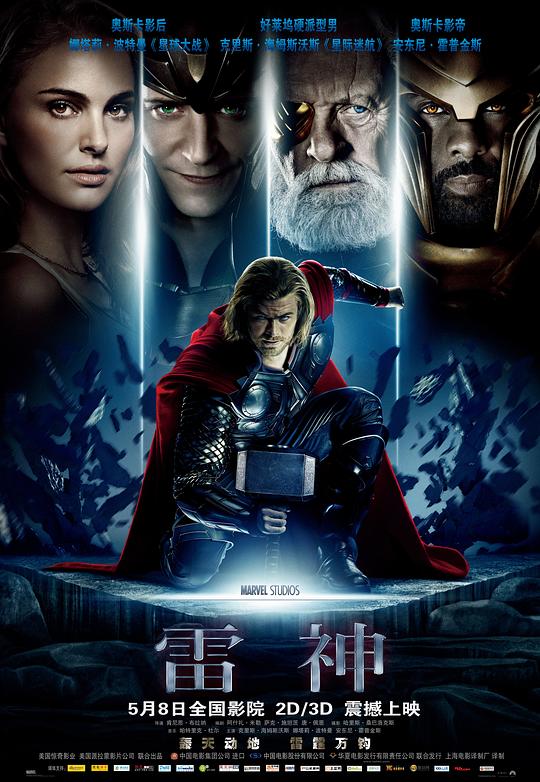 雷神Thor(2011)插图%4K电影下载_3D影视资源_杜比视界迅雷下载