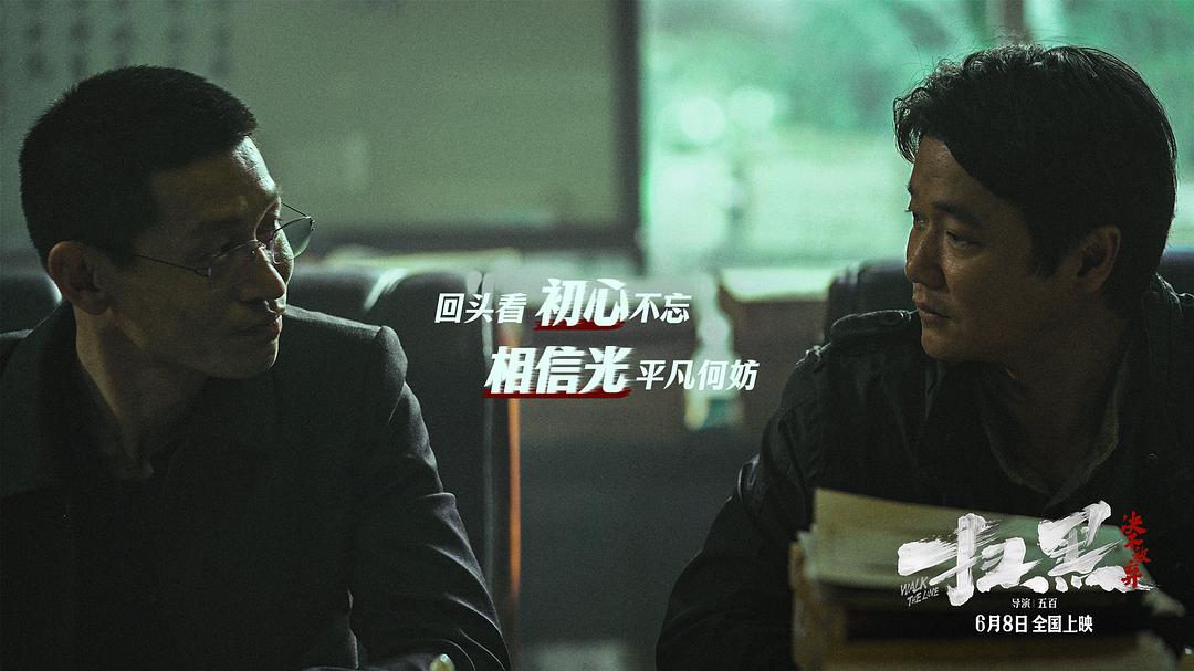 扫黑·决不放弃Walk The Line(2024)插图2%4K电影下载_3D影视资源_杜比视界迅雷下载