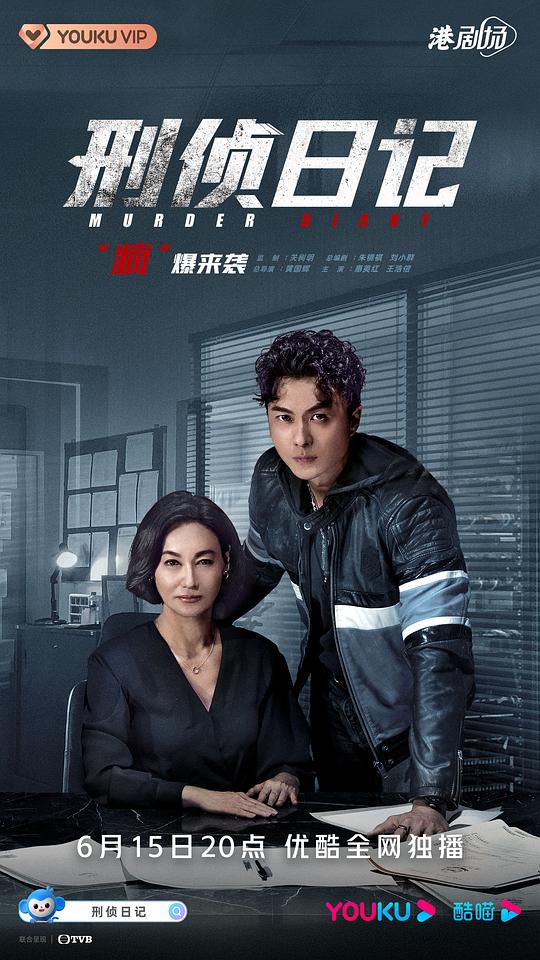 刑侦日记Murder Diary(2021)插图%4K电影下载_3D影视资源_杜比视界迅雷下载