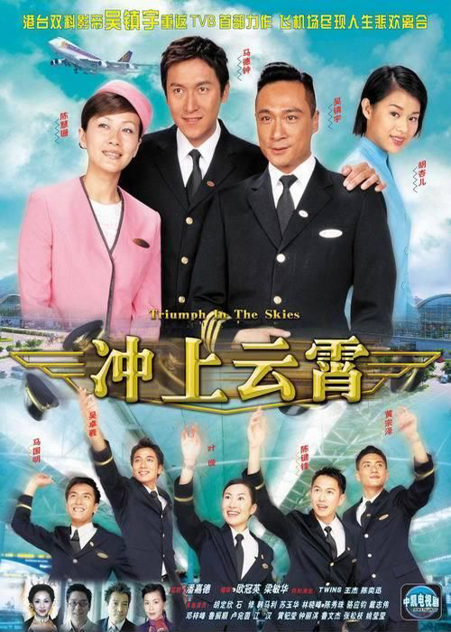 冲上云霄Chung seung wan siu(2003)插图%4K电影下载_3D影视资源_杜比视界迅雷下载