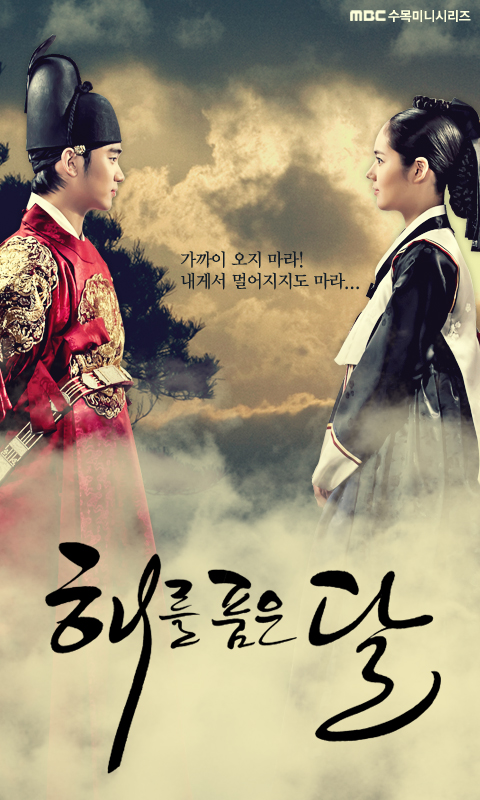 拥抱太阳的月亮Haereul poomeun dal(2012)插图%4K电影下载_3D影视资源_杜比视界迅雷下载