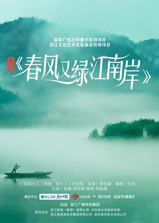 春风又绿江南岸(2022)插图%4K电影下载_3D影视资源_杜比视界迅雷下载