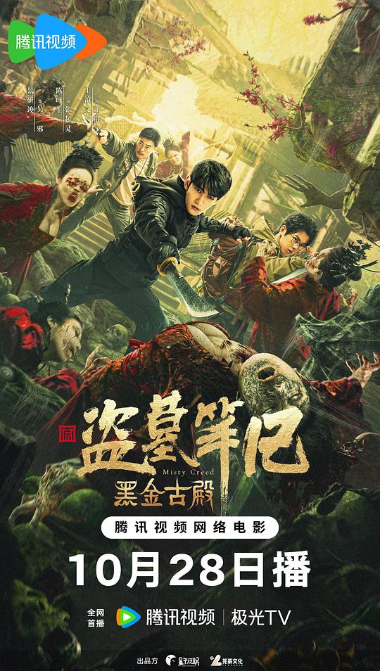 黑金古殿(2023)插图%4K电影下载_3D影视资源_杜比视界迅雷下载