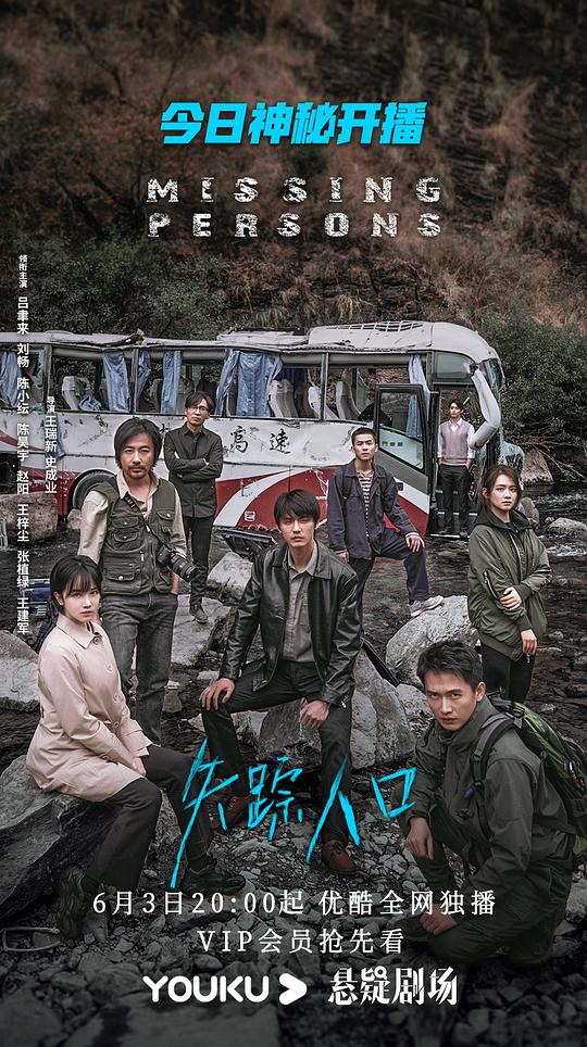 失踪人口Shi Zong Ren Kou(2020)插图%4K电影下载_3D影视资源_杜比视界迅雷下载