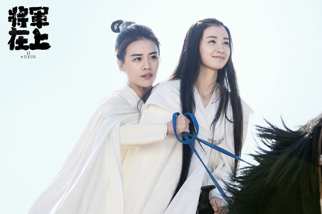 将军在上Jiang Jun Zai Shang(2017)插图1%4K电影下载_3D影视资源_杜比视界迅雷下载