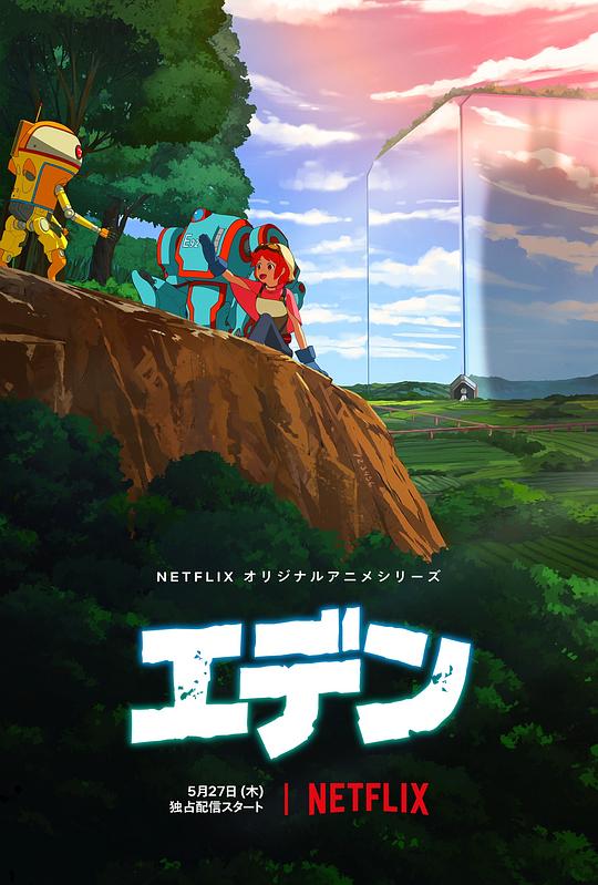 伊甸Eden(2021)插图%4K电影下载_3D影视资源_杜比视界迅雷下载