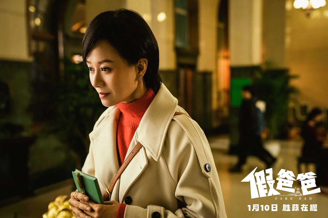 假爸爸Jia Ba Ba(2025)插图2%4K电影下载_3D影视资源_杜比视界迅雷下载