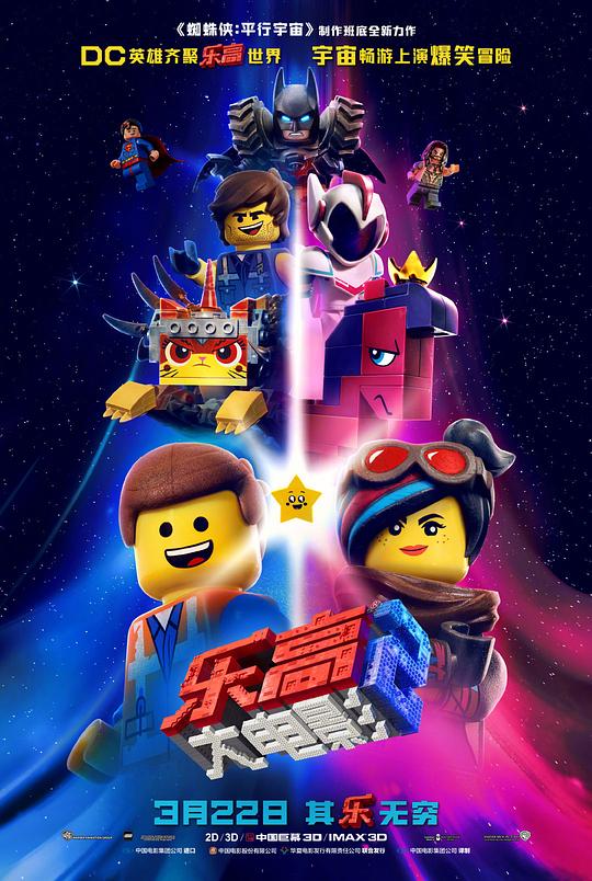 乐高大电影2The LEGO Movie 2: The Second Part(2019)插图%4K电影下载_3D影视资源_杜比视界迅雷下载