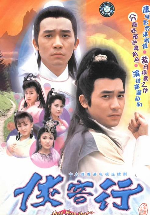 侠客行Xia Ke Hang(1989)插图%4K电影下载_3D影视资源_杜比视界迅雷下载